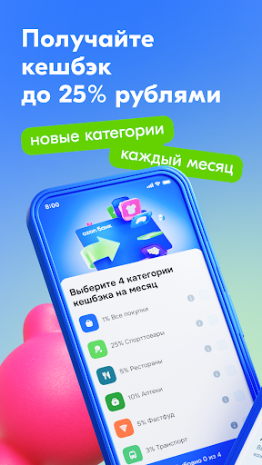 Ozon Банк: выгодные покупки — экран приложения